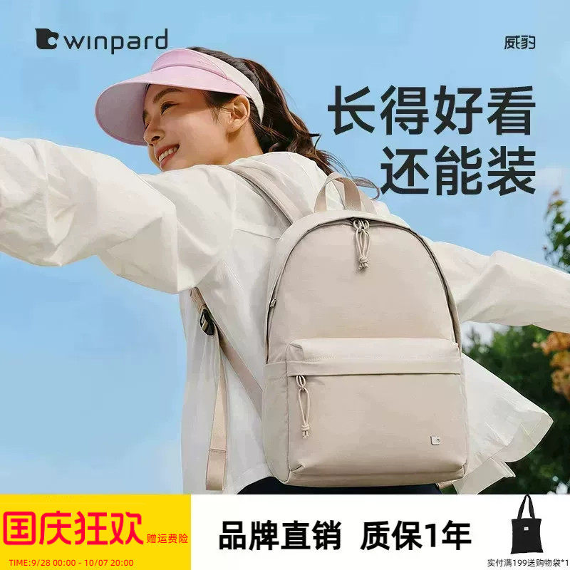 WINPARD/威豹休闲旅游双肩包女大学生书包百搭大容量电脑背包旅行