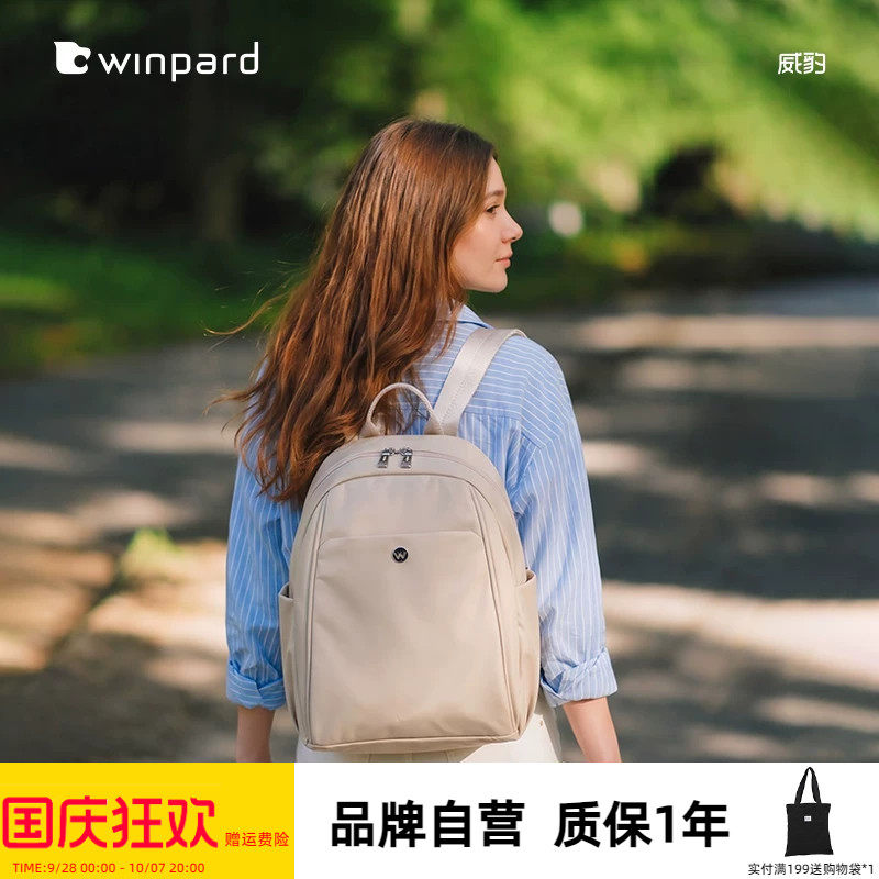 WINPARD威豹通勤上班双肩包通勤电脑书包大容量轻便旅行背包女