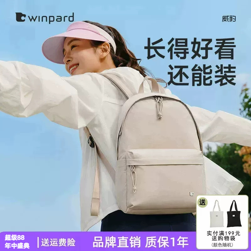 WINPARD/威豹休闲旅游双肩包女大学生书包百搭大容量电脑背包旅行