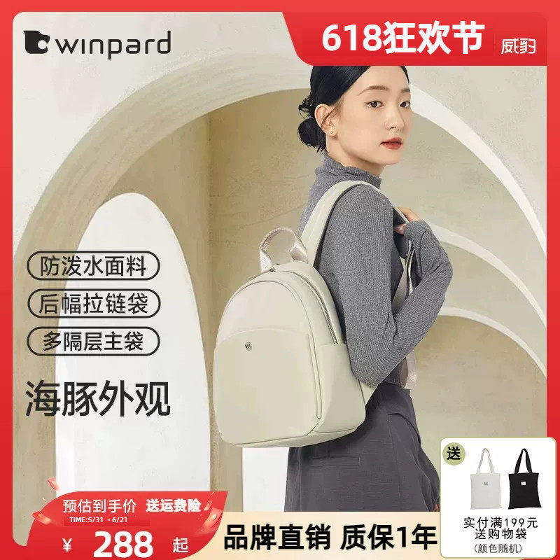 WINPARD威豹通勤双肩包旅游背包大学生书包旅行轻便背包女包31773