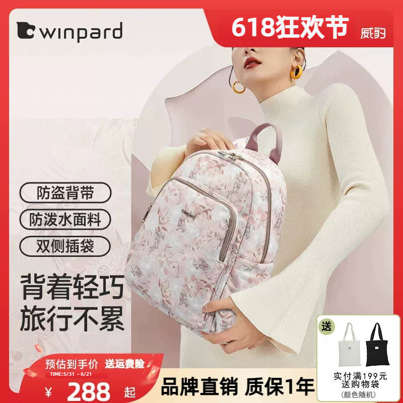 WINPARD威豹妈咪旅游双肩包女书包2026新款轻便旅行背包妈妈31553