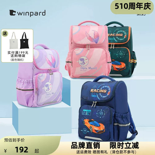 WINPARD威豹一二三年级小学生书包男女儿童双肩包护脊背包2730