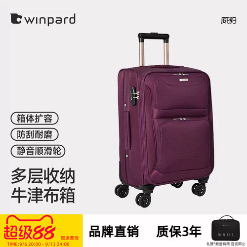 winpard威豹品牌牛津布拉杆箱