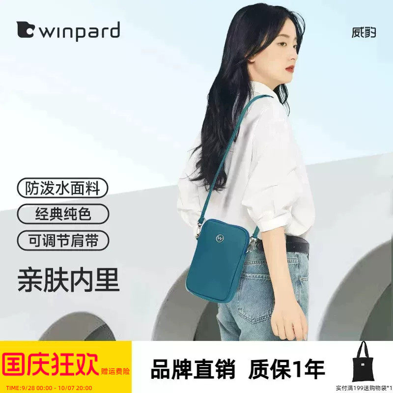 威豹防水材质手机包单肩斜挎包女