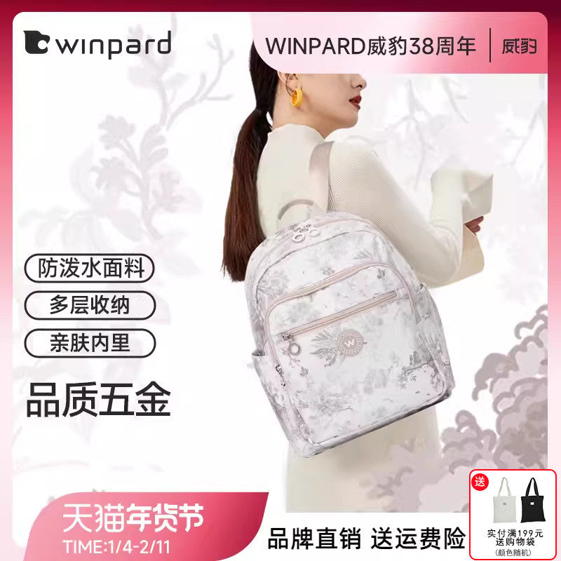 WINPARD威豹牛津布旅游双肩包妈妈大容量通勤轻便旅行背包女31680