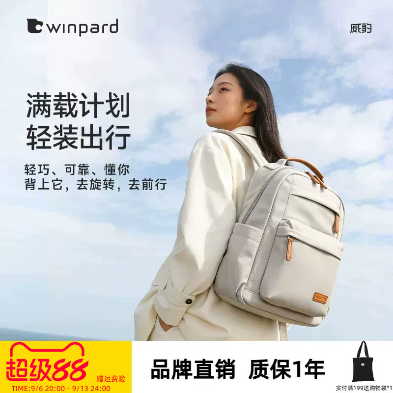 WINPARD威豹双肩包大容量上班通勤电脑背包书包女包旅游轻便书包