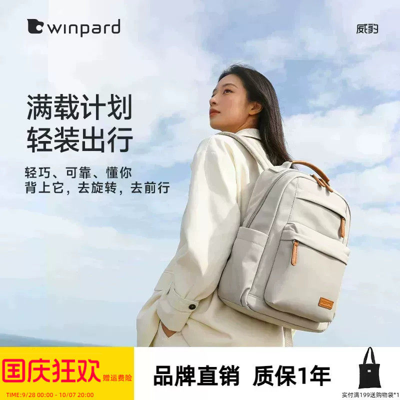 WINPARD威豹双肩包大容量上班通勤电脑背包书包女包旅游轻便书包