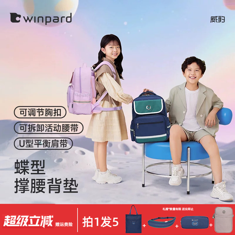 WINPARD威豹小学生书包一二三四五六年级男女背包大容量双肩包