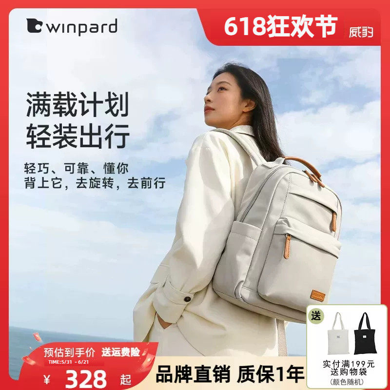 WINPARD威豹双肩包大容量上班通勤电脑背包书包女包旅游轻便书包