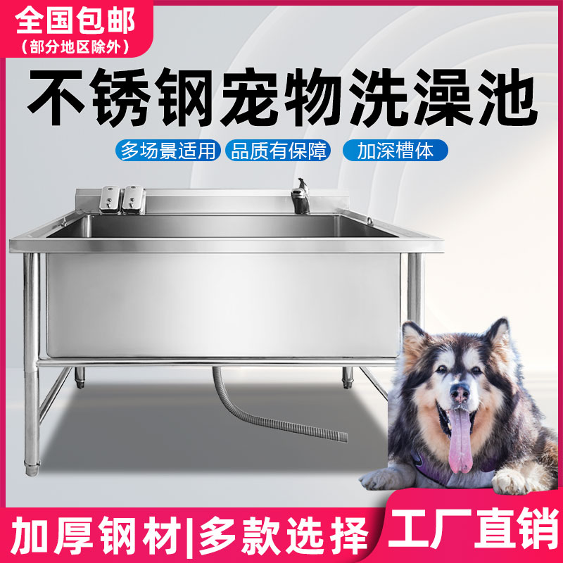 不锈钢洗狗池 宠物洗澡池浴盆大浴池/浴盆