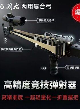 新款连发复合弓户外便携式精准射击钢珠多用远程打击器弹弓