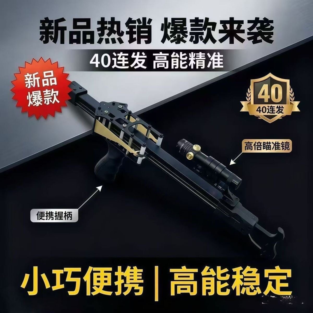 新款闪龙连发复合神器便携式户外精准射击钢珠多用远程打击器弹弓图片