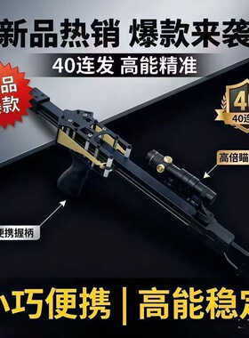 新款闪龙连发复合神器便携式户外精准射击钢珠多用远程打击器弹弓