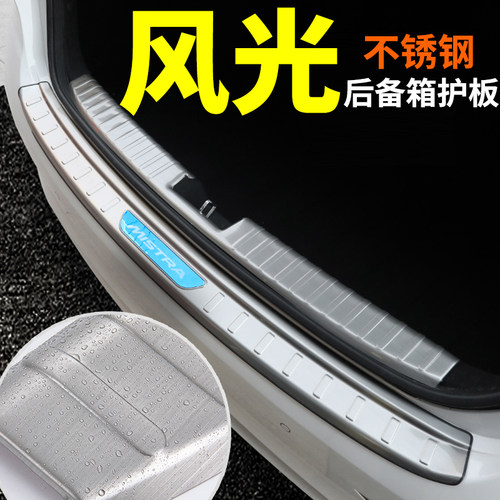 东风风光580pro500汽车配件