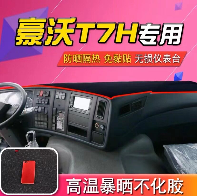 丽屿仪表台垫涤纶隔热防晒