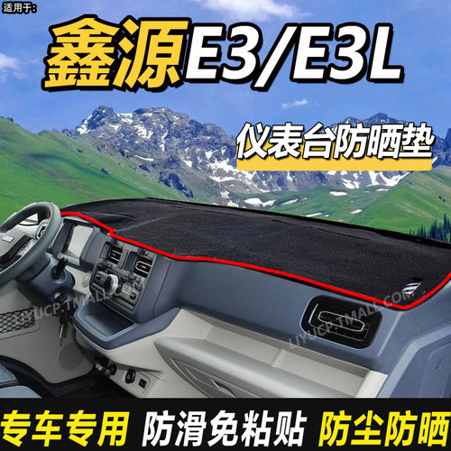 丽屿专用仪表台防晒避光垫