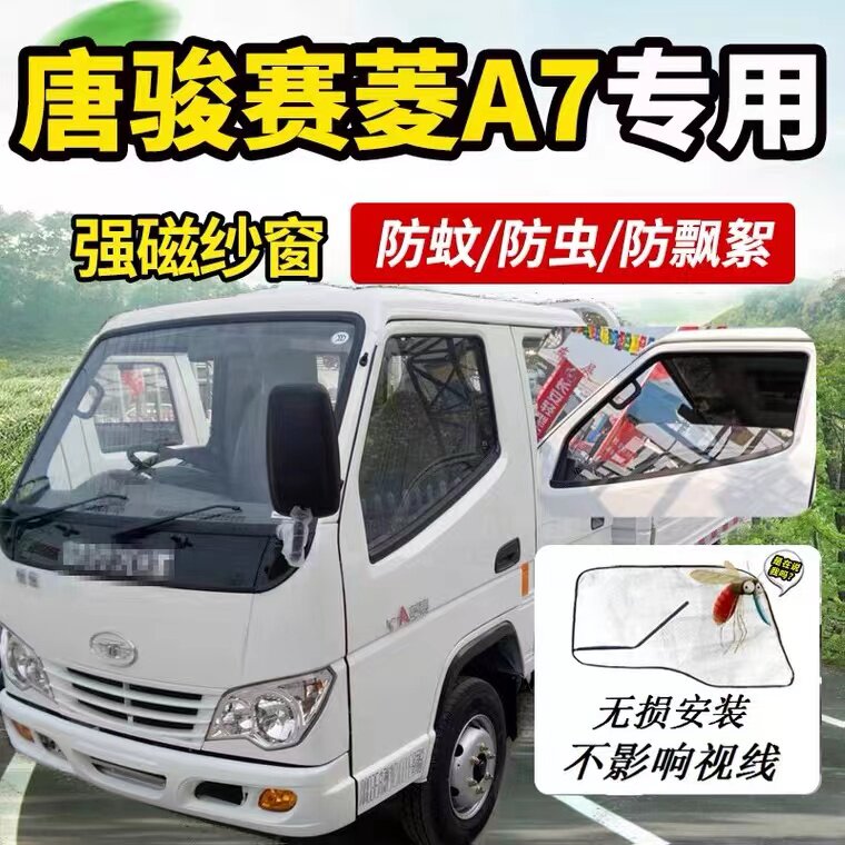 货车纱窗防蚊虫网蚊帐304