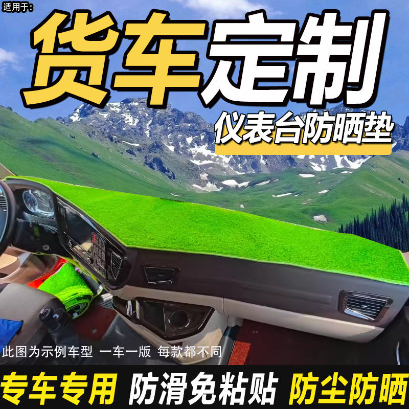 适配于重汽豪沃统帅T8国六T9货车装饰仪表工作台防晒皮革避光垫子,汽车用品/电子/清洗/改装,防滑垫/防护垫,淘宝优惠券,粉丝福利购,淘宝优惠卷