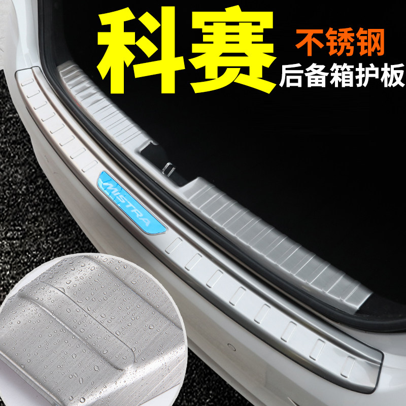 长安欧尚科赛汽车用品门槛条