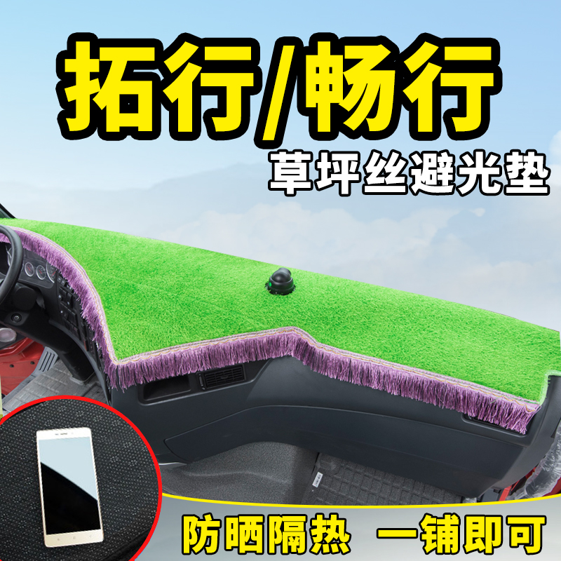 丽屿避光垫东风畅行D1D7H货车