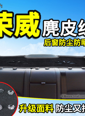 24荣威D7/350/360/Ei6plus/MAX/i5/R装饰ER6后窗RX3防晒RX5避光垫