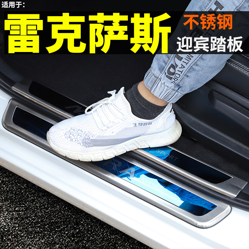 改装饰迎宾踏板雷克萨斯