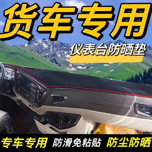 25款飞碟奥驰金牛X5驾驶室装饰货车用品仪表工作台布防晒避光垫子