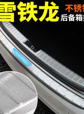 雪铁龙云逸C4世嘉天逸C5aircross内装饰汽车配件后备箱门槛后护板