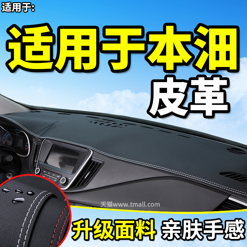适用广汽本田锋范凌派缤智改装装饰宾智内饰中控仪表台防晒避光垫