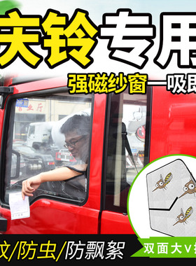 庆铃五十铃EKV100货车用品KV600驾驶室装饰NMR车窗纱网防蚊虫窗帘