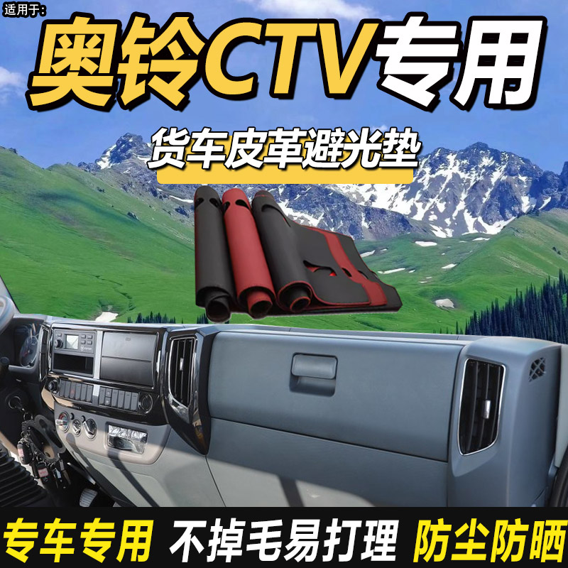 适配2024款福田奥铃CTV货车用品装饰仪表工作台防晒隔热遮避光垫