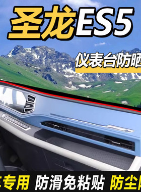 适配福田瑞沃圣龙ES7货车ES5用品ES5PRO仪表工作台防晒隔热避光垫