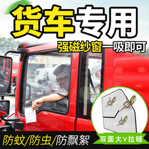 云羿货车车窗防蚊虫网纱窗蚊帐