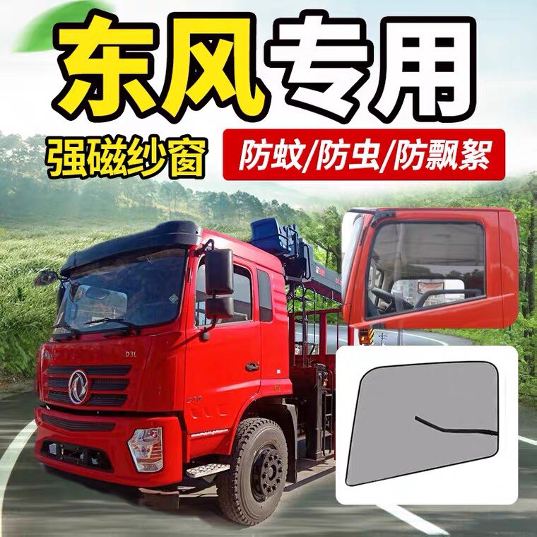 货车防蚊虫网蚊帐纱窗306