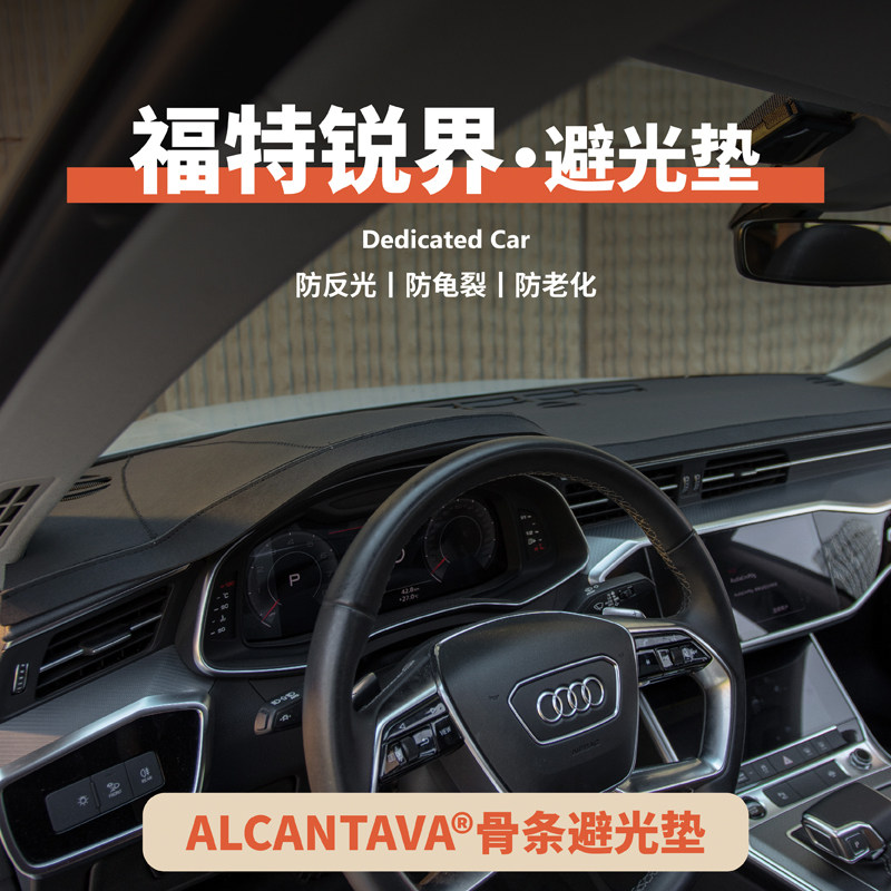 适配福特锐界L仪表工作台防晒避光垫探险者锐际汽车中控台遮光垫