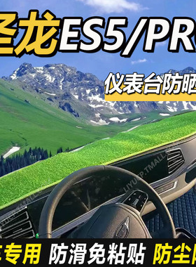 适配福田瑞沃圣龙ES5PRO货车用品ES7仪表工作台防晒隔热遮避光垫