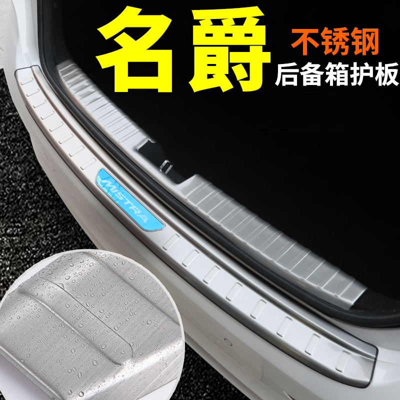 2026款第三代名爵MG6领航MG5改装ZS/HS汽车用品配件后备箱后护板