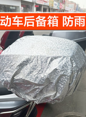 电动车尾箱防水罩防雨罩