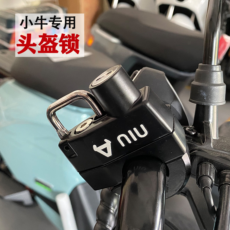 小牛电动电瓶车头盔锁防盗安全帽子锁SOi UQi+ G0 F050 G040专用-封面