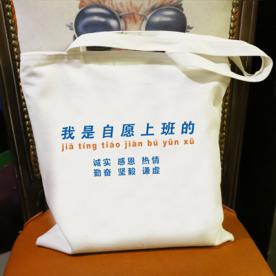 通勤帆布袋文字单肩包