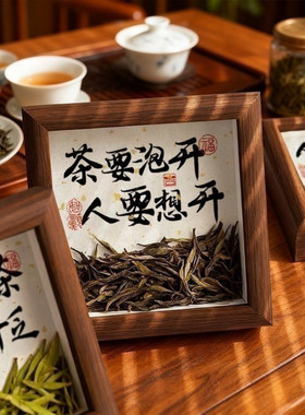 玄关装饰礼品相框博古架摆件中式办公室茶台客厅桌面书法茶艺摆件