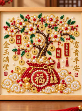 摇钱树系列diy珍珠画自粘金玉满堂相框画纯手工新年送礼装饰摆件