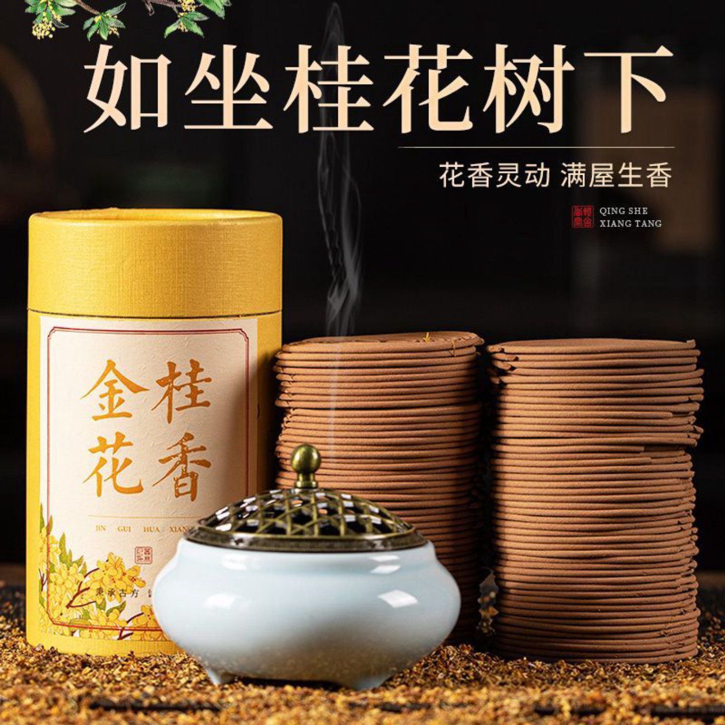 桂花香薰檀香熏香室内家用持久沉香厕所卫生间盘香薰炉点燃式
