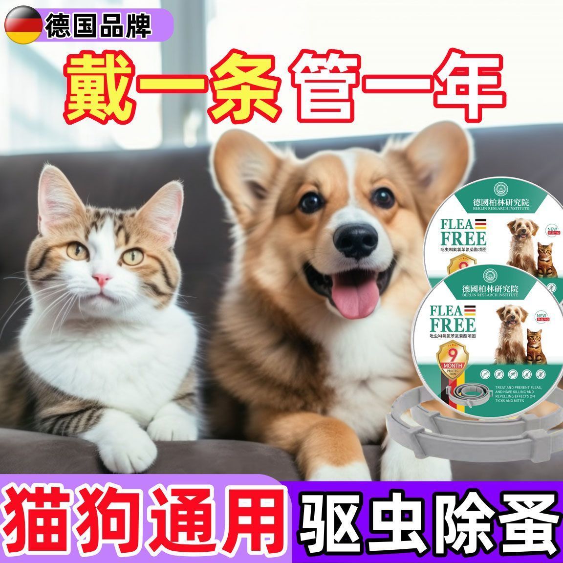 宠物驱虫项圈体外防虫去跳蚤虱子狗狗专用脖圈猫咪猫圈神器项链