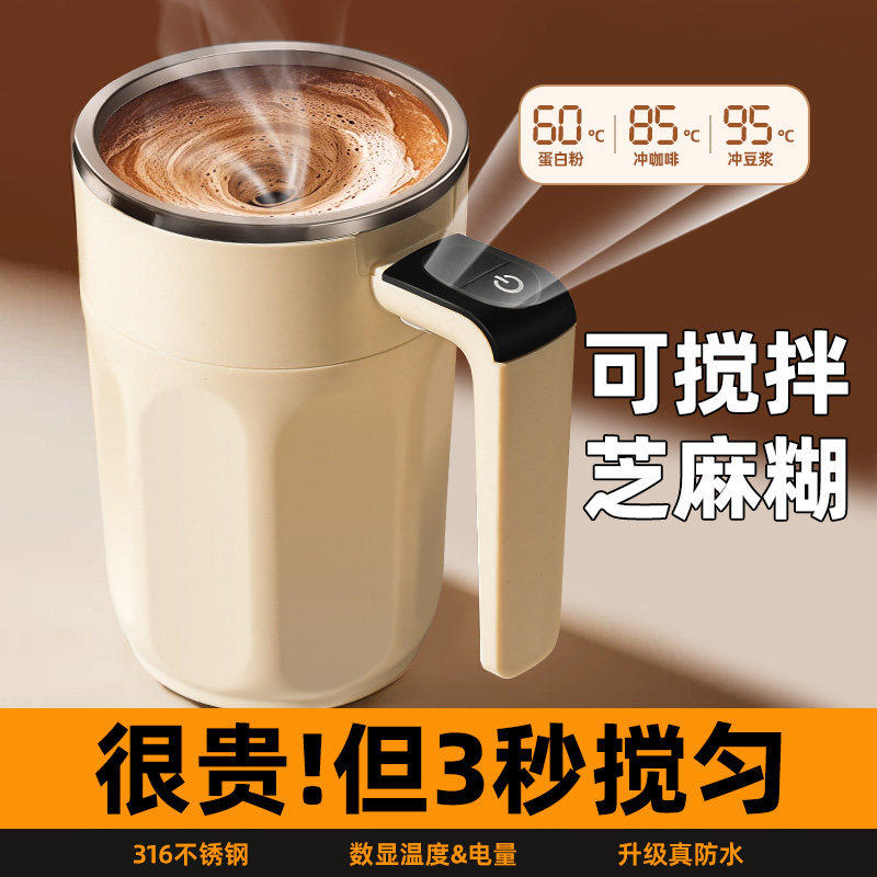 2026新款全自动电动搅拌杯高档咖啡杯子磁力冲泡牛奶粉豆浆摇摇杯