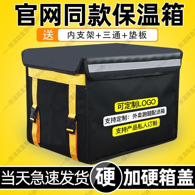 美团外卖箱送餐箱子车载商用摆摊冷藏加锁防水骑手装备众包保温箱
