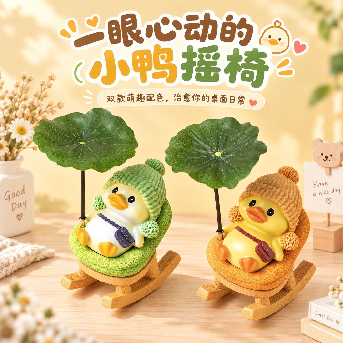 荷叶小鸭摇椅桌面装饰小摆件工位茶宠治愈可爱卡通书桌生日礼物