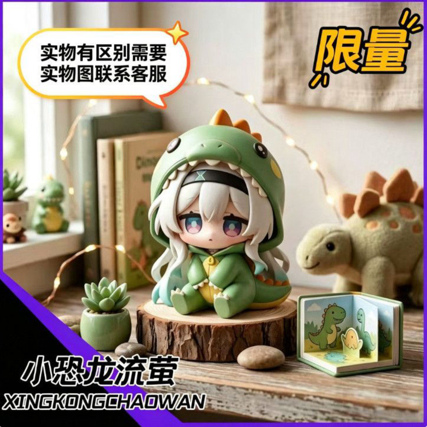 恐龙流萤【限时限量】可爱Q版周边GK手办桌搭摆件模型场景礼物DOD
