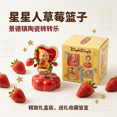 星星人景德镇陶瓷转转摆件卡通可爱转转车载桌面装饰摆件网红礼物