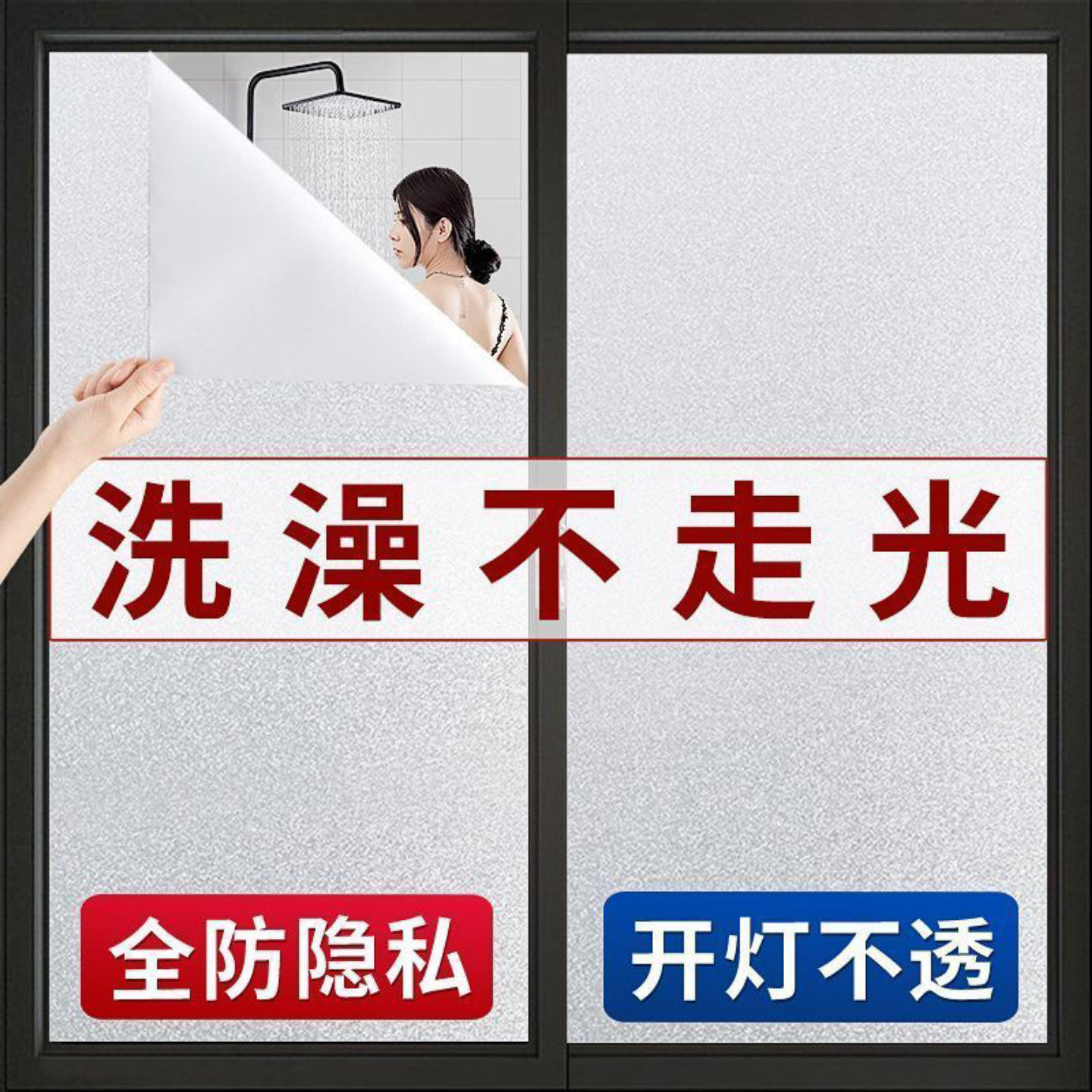 窗户磨砂玻璃贴纸透光不透人卫生间遮走光不透明自粘膜洗澡不走光